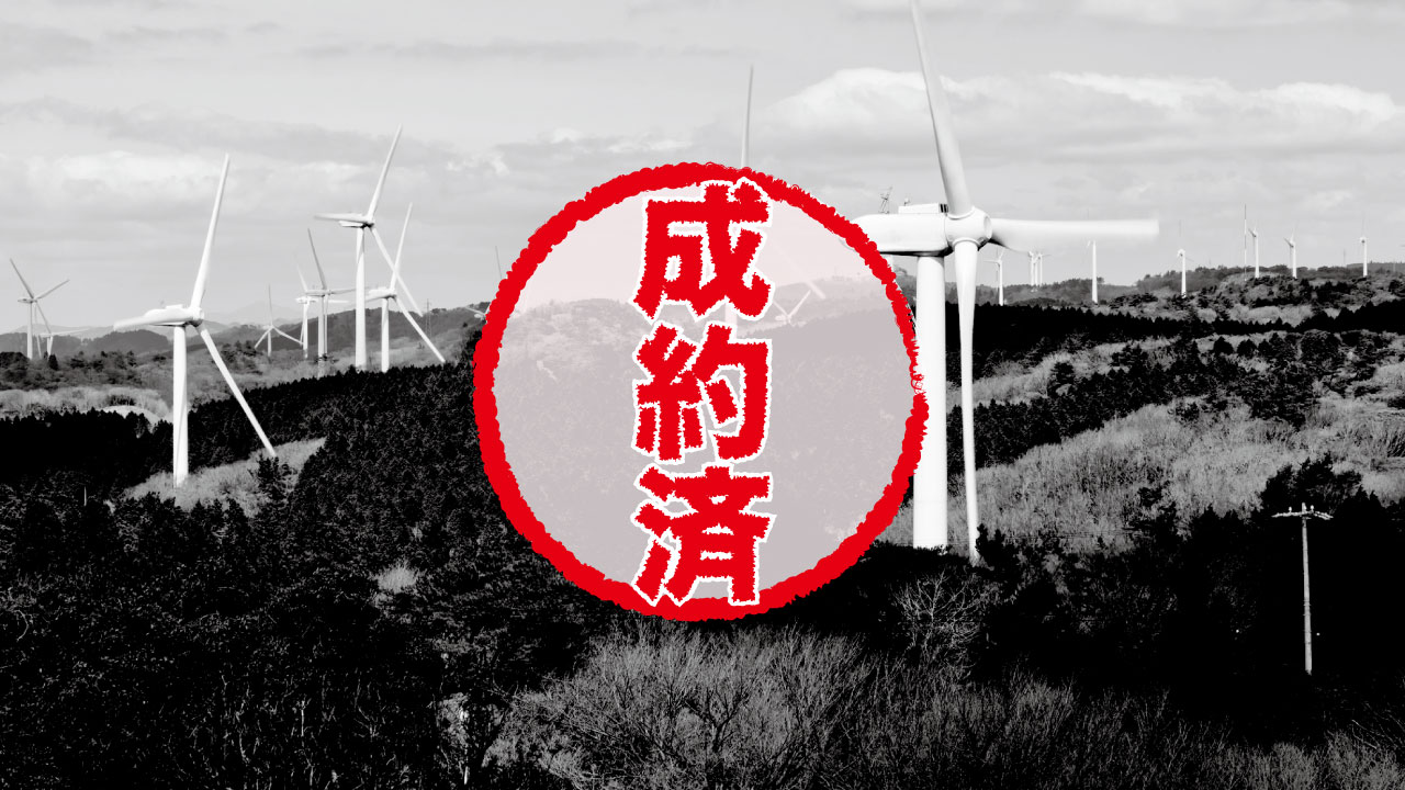 ＜新設小型風力＞　北海道函館市／低圧／55円