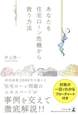 コロナ禍で住宅ローン延滞 ブラックリスト入りの恐しい末路 富裕層向け資産防衛メディア 幻冬舎ゴールドオンライン