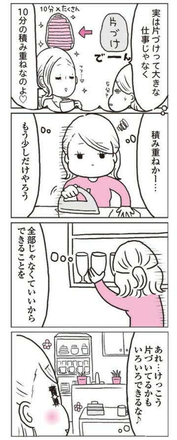 出典：『部屋がゴチャゴチャで、毎日ヘトヘトなんですが、二度と散らからない片づけのコツ、教えてください！』（すばる舎）より抜粋 漫画：りゃんよ