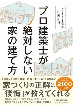 住宅・不動産びっくり！落とし穴/東京新聞出版部