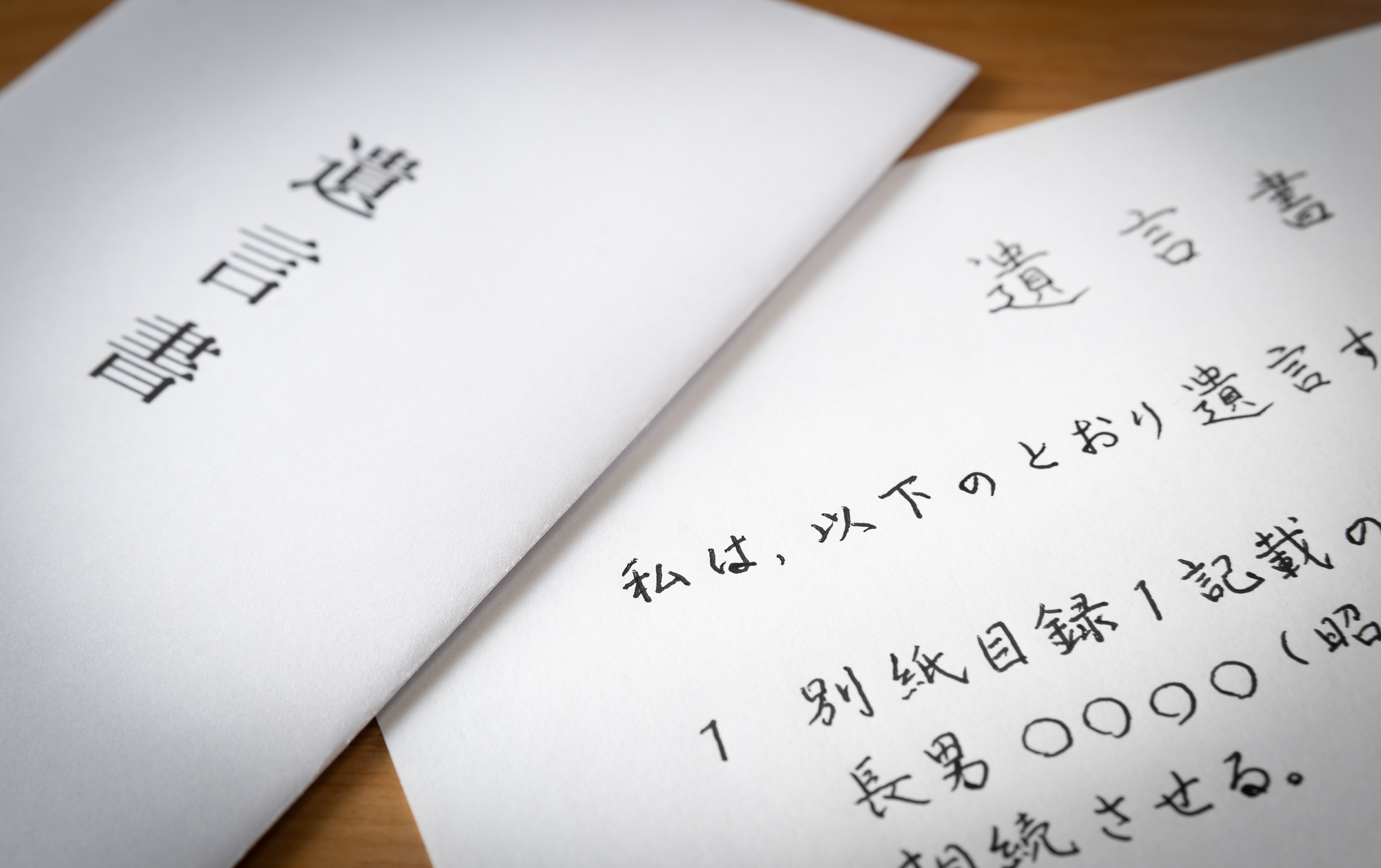 遺言書を見つけたら、開封したらダメ…相続人が知っておきたい遺言書の基礎知識と、取り扱い方法【相続専門税理士が解説】　