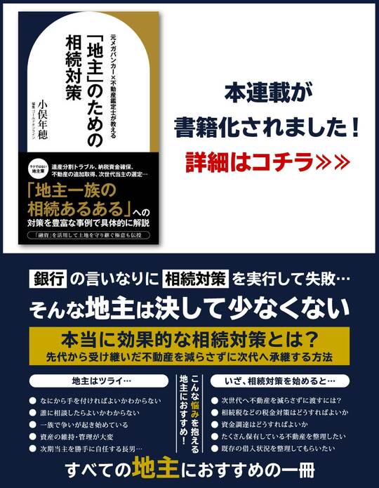 税務署からの追徴課税を免れる効果も…「地主」が「不動産鑑定評価」を取得する、これだけのメリット【元メガ・大手地銀の銀行員が解説】 | ゴールドオンライン