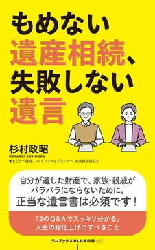 もめない遺産相続、失敗しない遺言