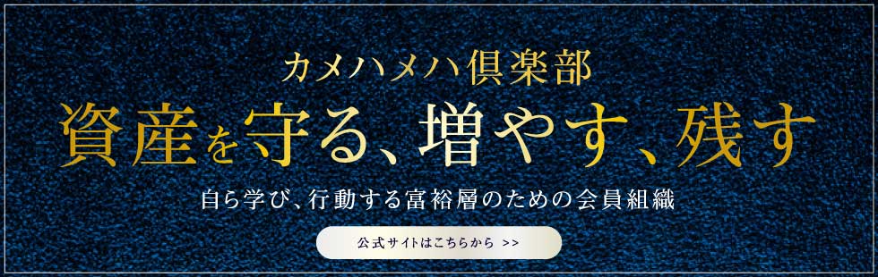 カメハメハ倶楽部