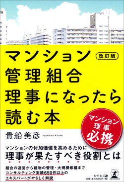 大規模修繕工事 理事会計画とスケジューリングのコツ | 幻冬舎ゴールド