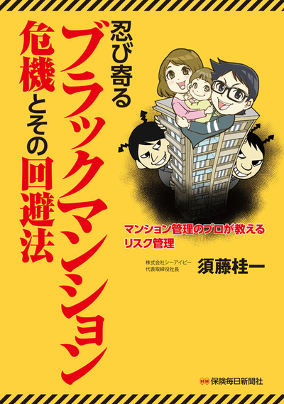 忍び寄るブラックマンション 危機とその回避法 富裕層向け資産防衛メディア 幻冬舎ゴールドオンライン