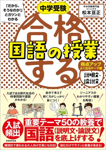 中学受験「だから、そうなのか！」とガツンとわかる 合格する国語の