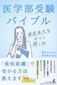 医学部受験】小論文試験はテクニック不要！押さえるべきは「最低限の書き方のルール」、これだけ【元医大生講師が具体的に解説】 | ゴールドオンライン