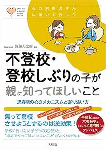 不登校・登校しぶりの子が親に知ってほしいこと： 思春期の心のメカニズムと寄り添い方