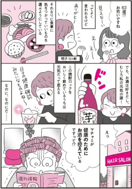 出典：『肝臓から脂肪を落とす　お酒と甘いものを一生楽しめる飲み方、食べ方』（KADOKAWA）より抜粋 漫画：松本麻希