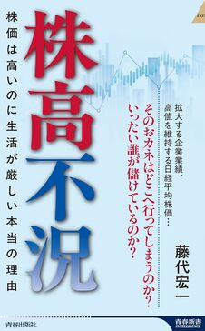 株高不況
