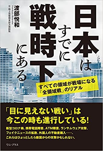 日本はすでに戦時下にある | 幻冬舎ゴールドオンライン