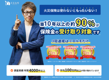 無料で修理できる には要注意 火災保険詐欺の恐ろしい実態 富裕層向け資産防衛メディア 幻冬舎ゴールドオンライン