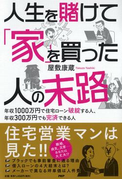 住宅ローン 年収1000万円で審査落ち 300万円で通過 の謎 富裕層向け資産防衛メディア 幻冬舎ゴールドオンライン