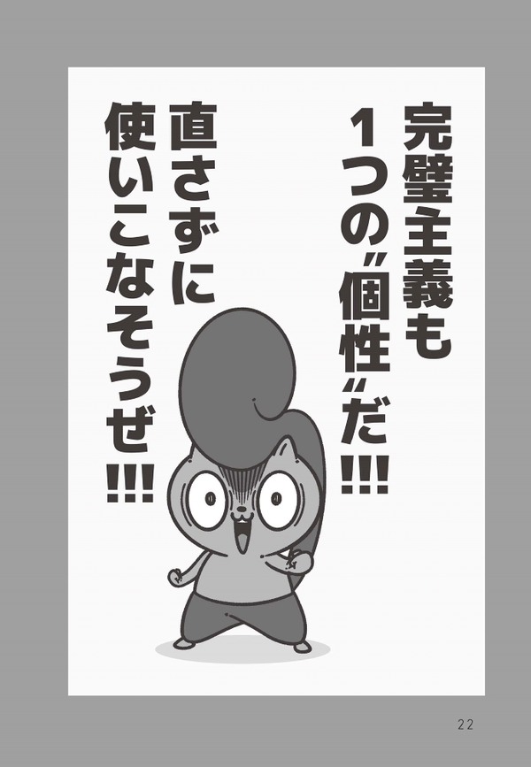 出典：『一人反省会をして、いつも落ち込んでしまう人へ』（日本実業出版社）より抜粋 漫画：コハラモトシ