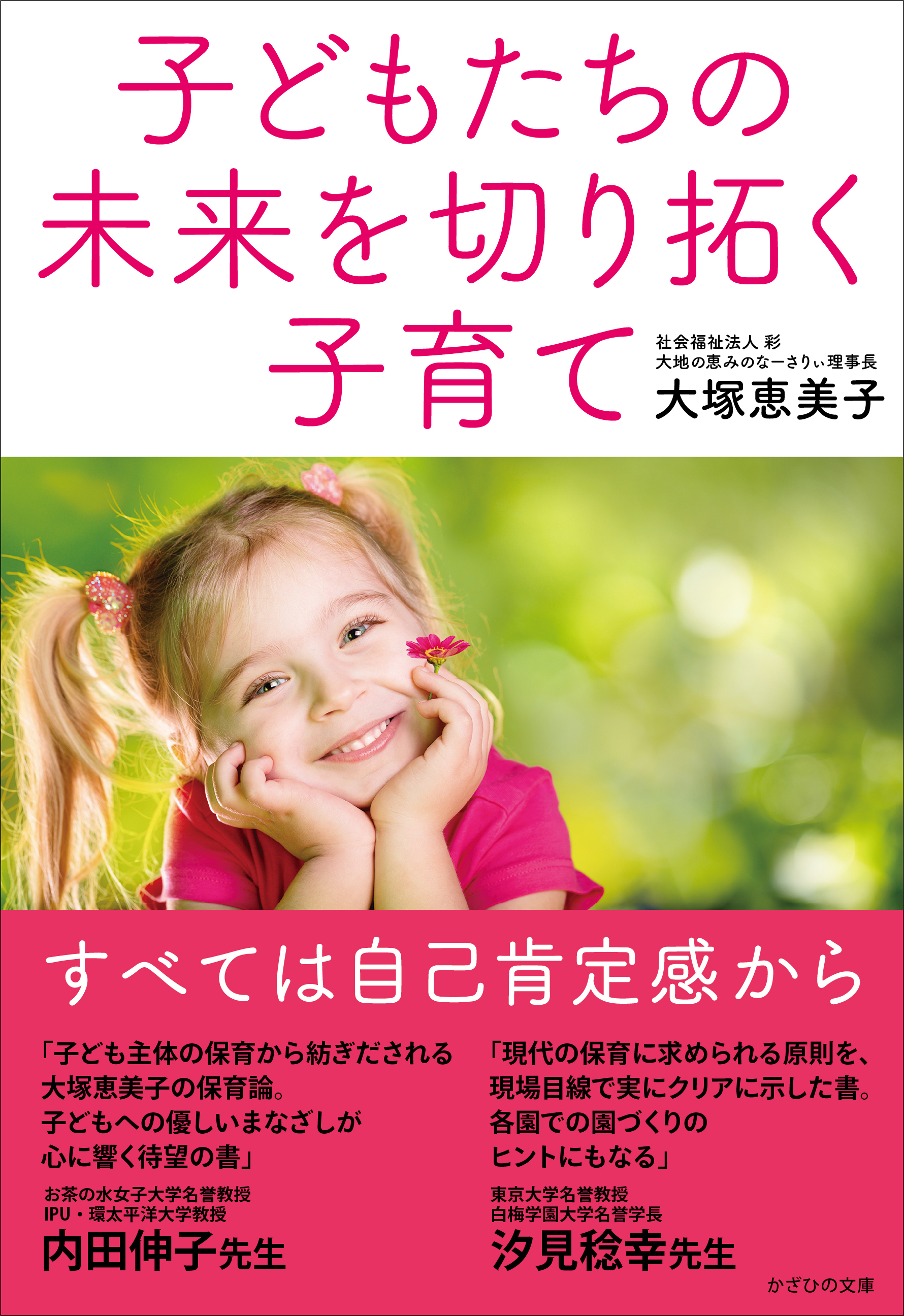 映像で見る子どもたちは未来 : 乳幼児の可能性を拓く 第1期 - 人文/社会