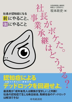 会社が事実上の休眠状態に 恐ろしい デッドロック の末路 富裕層向け資産防衛メディア 幻冬舎ゴールドオンライン