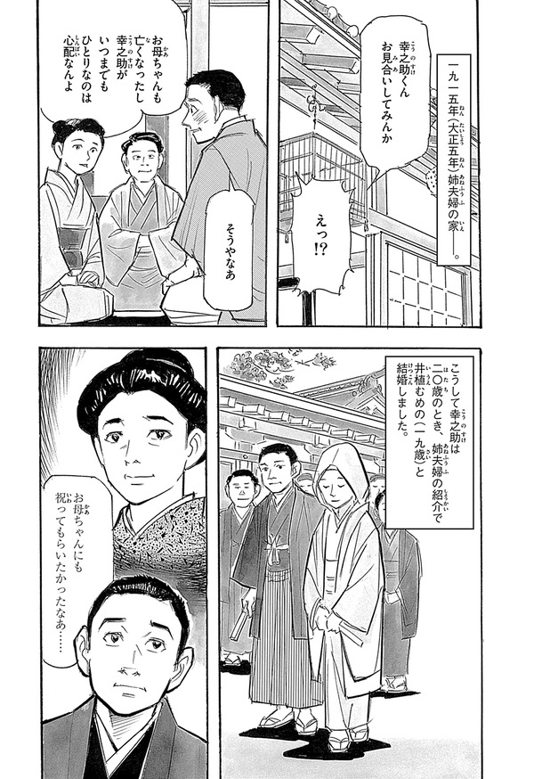 『世界の伝記NEXT　松下幸之助』（集英社）より