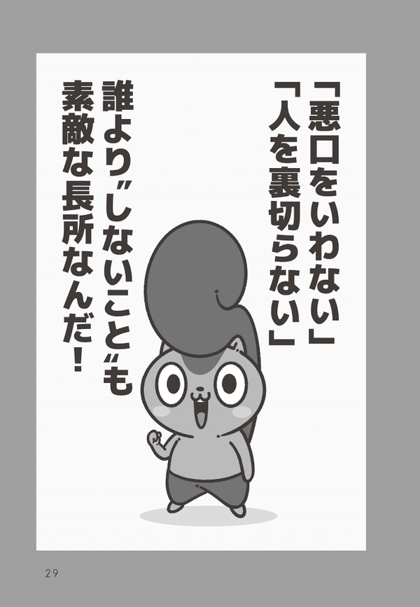 出典：『一人反省会をして、いつも落ち込んでしまう人へ』（日本実業出版社）より抜粋 漫画：コハラモトシ