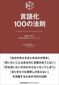 言語化100の法則