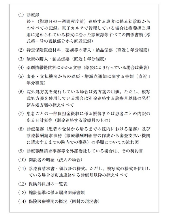 新米開業医の通過儀礼 厚生局による 新規指導 の乗り切り方 富裕層向け資産防衛メディア 幻冬舎ゴールドオンライン