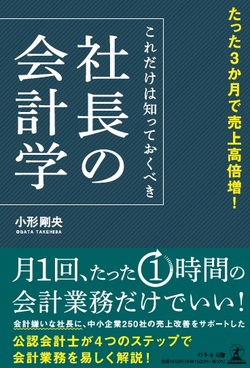 意外と多い…「数字嫌いの社長」が招く大問題【税理士が解説