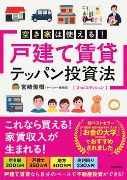 好立地なのに〈100万円値引き〉の事例も…地方の「掘り出し物」を