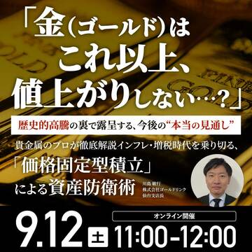 「金（ゴールド）」の歴史的高騰の裏で露呈する、今後の本当の見通し
