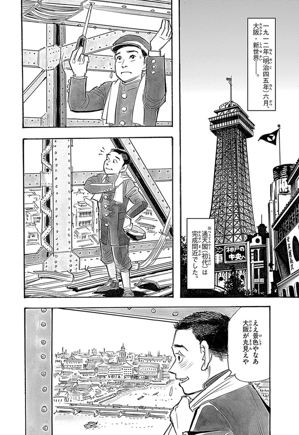 『世界の伝記NEXT　松下幸之助』（集英社）より