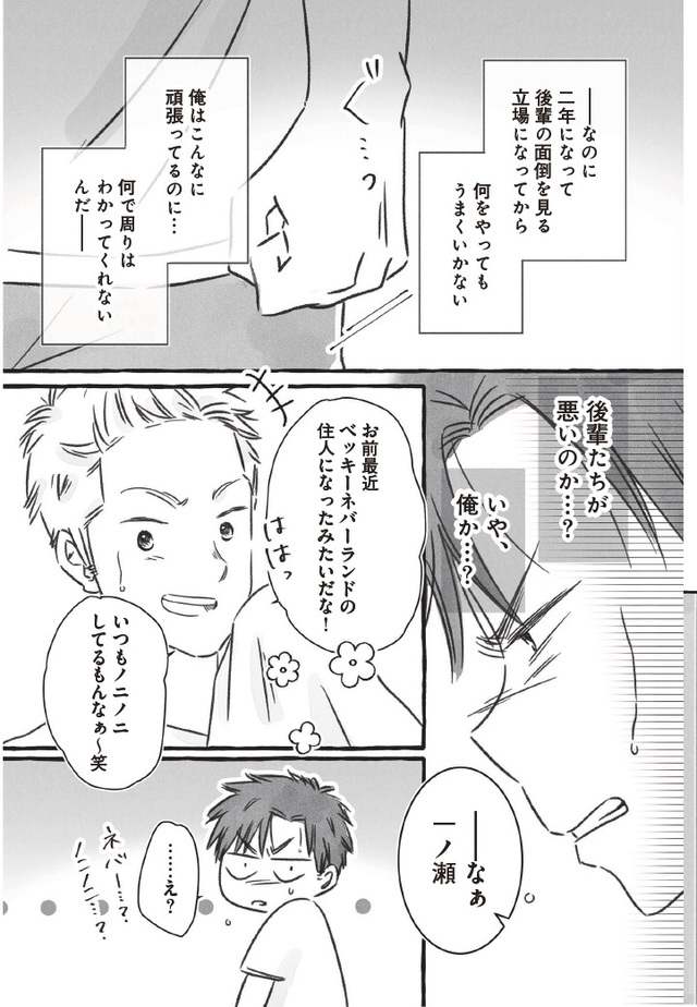 漫画：真白ばに  出所：吉井奈々著『未熟なまま輝く』（KADOKAWA）