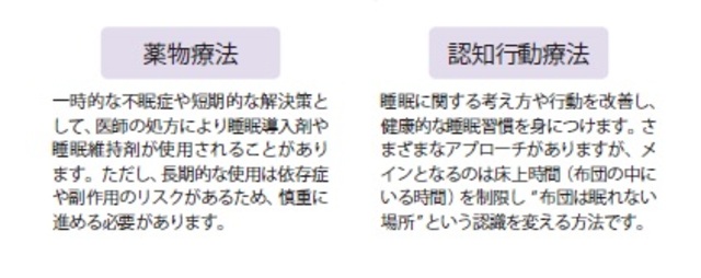 柳沢正史『今さら聞けない　睡眠の超基本』より抜粋