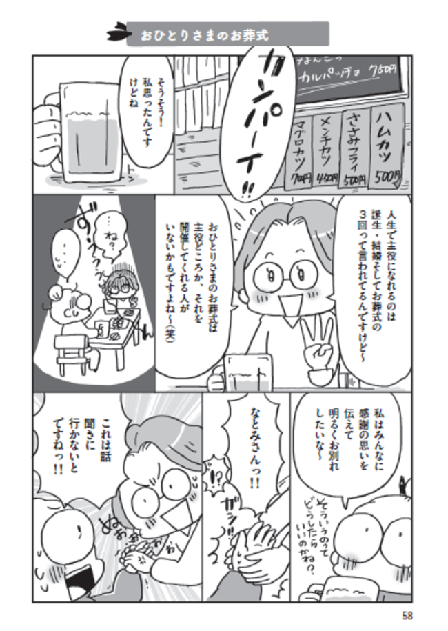 出典：『おひとりさまの後始末』（小学館）より抜粋 漫画：なとみみわ