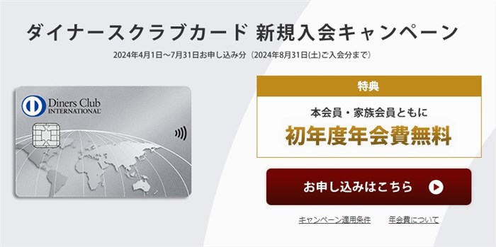 ダイナースカード