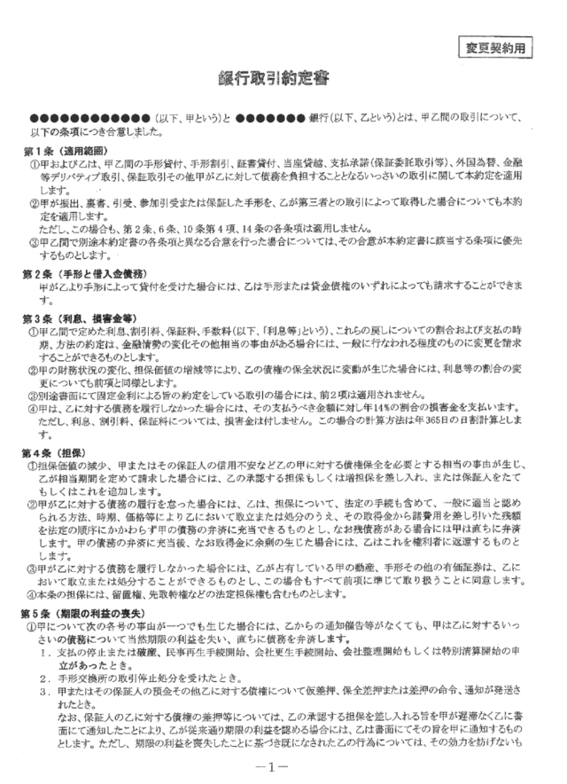 債務者として理解しておきたい「銀行取引約定書」の概要 | ゴールドオンライン