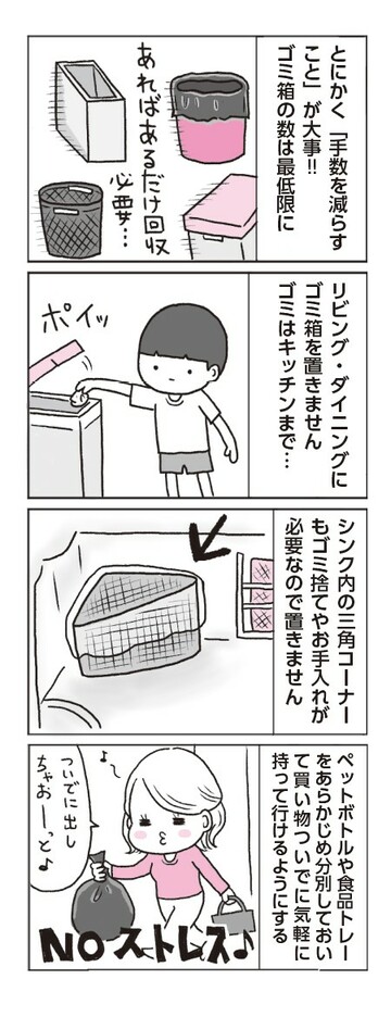 出典：『部屋がゴチャゴチャで、毎日ヘトヘトなんですが、二度と散らからない片づけのコツ、教えてください！』（すばる舎）より抜粋 漫画：りゃんよ