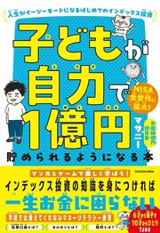 6歳から親子で楽しく読める！ 学校では学べない「投資のキホン」 詳しくはコチラ＞＞＞