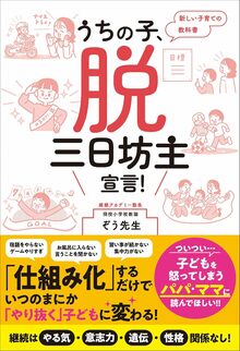 うちの子、脱・三日坊主宣言！