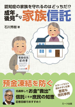 632円 認知症の財産管理…「成年後見」と「家族信託」の決定的な違い | ゴールドオンライン