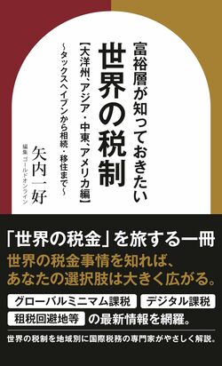 周辺国がタックスヘイブンだらけでも、「法人税20％」を維持。日本と