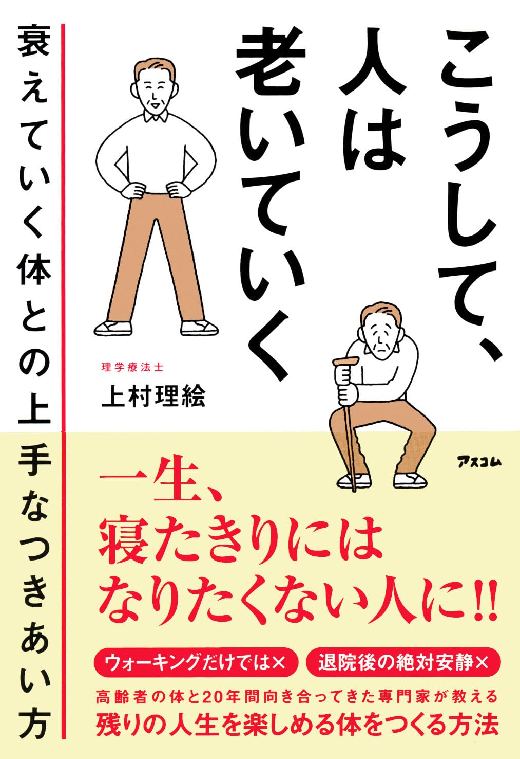 寝たきり老後を防ぐ！ 正しく健康体をつくる方法 詳細はこちら