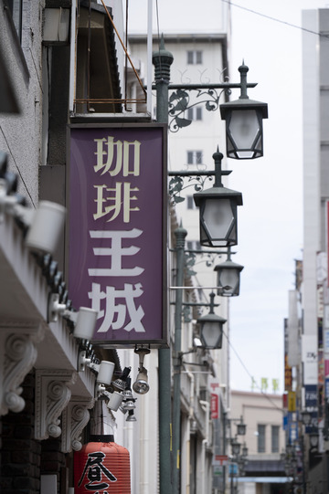 昭和レトロな風情の看板はSNSでも人気。 撮影／鈴木康史　『愛しの純喫茶』（オレンジページ）より抜粋