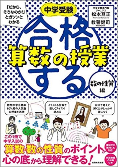 合格する算数の授業 数の性質編 富裕層向け資産防衛メディア 幻冬舎ゴールドオンライン