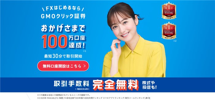 GMOクリック証券