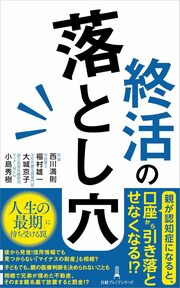 相続、介護、終末期医療… 人生終盤の「困りごと」に 専門家がズバリ回答 詳しくはコチラ＞＞＞