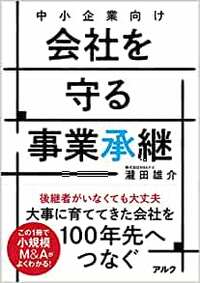 後継者がいなくても大丈夫！これからの時代の「事業承継」を明らかにします。 詳しくはコチラ＞＞＞