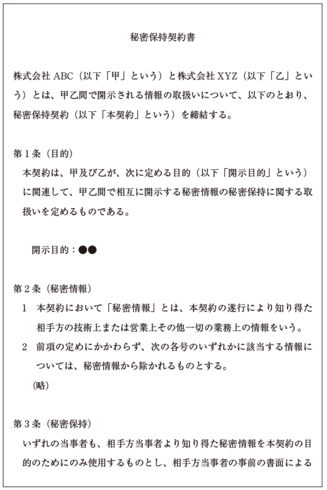 秘密保持契約書の「契約書方式」と「差入方式」の違いとは？ 幻冬舎ゴールドオンライン