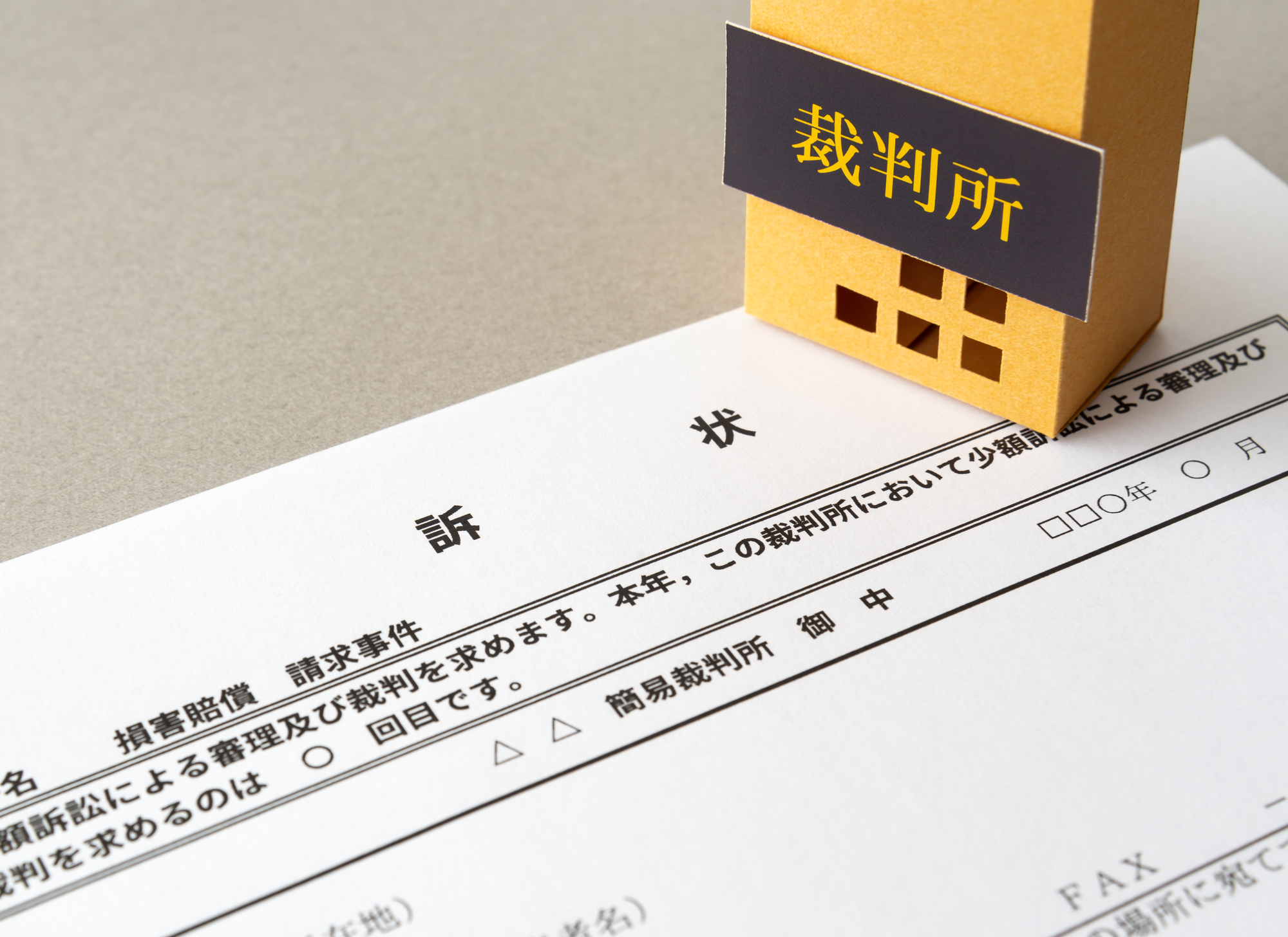 税理士もつらいよ…「税務署への提出書類の出し忘れ」「顧問先への説明不足」で数千万円の損害賠償のトホホ、過去には3億円を超える損害賠償請求も