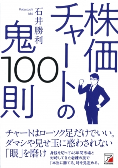 株価チャートの鬼100則 富裕層向け資産防衛メディア 幻冬舎ゴールドオンライン