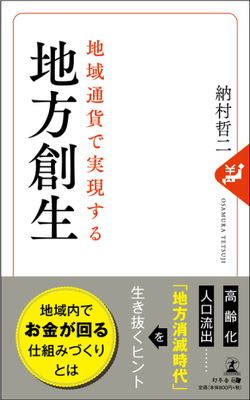 仕事 お金 人 地方の3ナイ問題 が真実とはいえないワケ 富裕層向け資産防衛メディア 幻冬舎ゴールドオンライン
