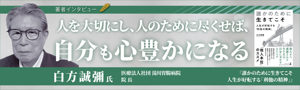 話題の本ドットコム/著者インタビュー】『91歳、現役医師の著者が語る